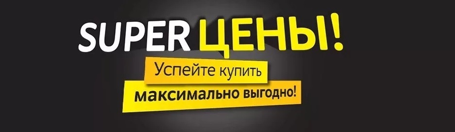 Покупай выгодно. Успей купить. Успей купить выгодно. Акция Успей. Успейте на распродажу.